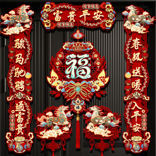 對聯春聯2026年新款過年春節磁吸馬年植絨家用裝飾新春大門貼新年