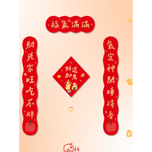 2026春聯馬年對聯文創新年春節裝飾喬遷入戶門貼磁吸門聯福字貼紙