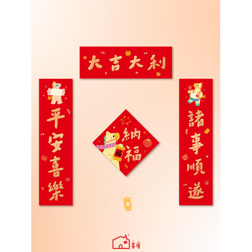 2026春聯馬年對聯文創新年春節裝飾喬遷入戶門貼磁吸門聯福字貼紙