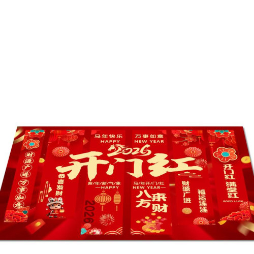2026馬年新年開門紅職場裝飾布置地毯元旦活動喜慶迎賓毯