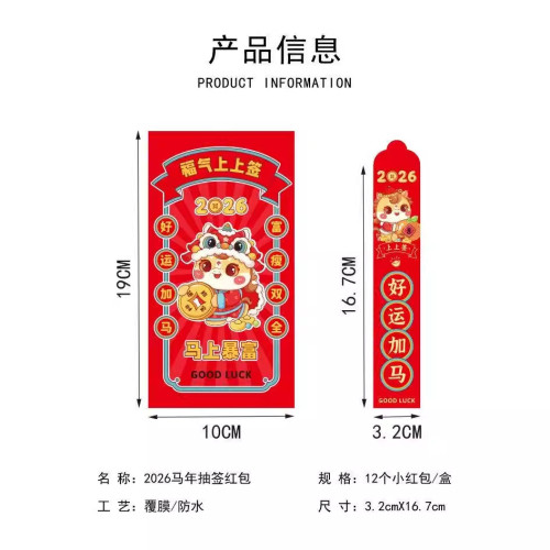 馬年創意抽簽紅包家用卡通新款個性利是封風新年春節壓嵗包
