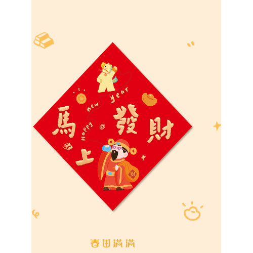 新款福字貼馬年門貼2026年創意對聯過年春節裝飾新年氛圍布置福字