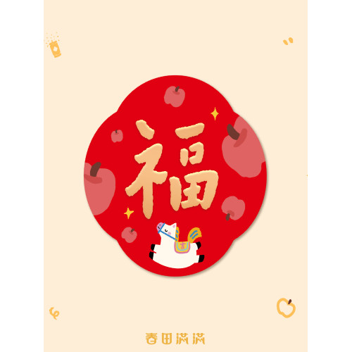 新款福字貼馬年門貼2026年創意對聯過年春節裝飾新年氛圍布置福字