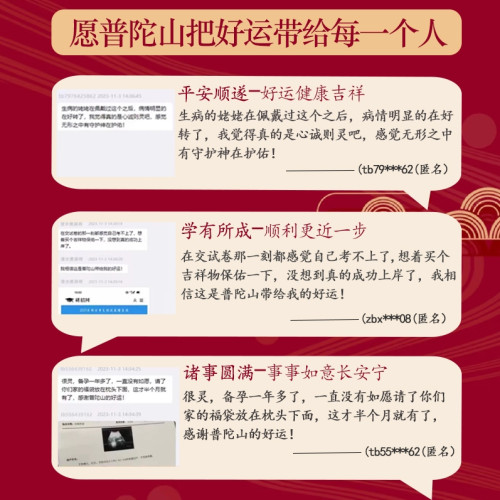 【師傅祝福】普陀山2026馬年抽簽紅包家用風新年春節壓嵗包