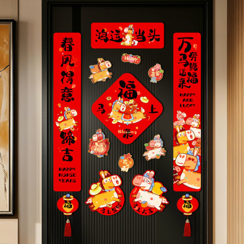磁吸2026對聯春聯磁鐵家用新年馬年新款福字過年春節入戶門貼裝飾