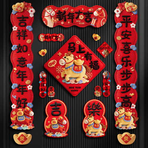 磁吸2026對聯春聯磁鐵家用新年馬年新款福字過年春節入戶門貼裝飾