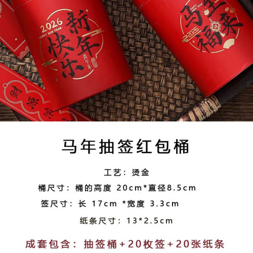 抽簽紅包桶2026馬年上上簽抽簽筒創意新年會抽獎道具團建遊戯