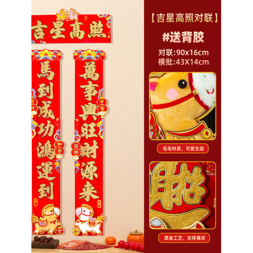 對聯馬年2026新春門聯春節新年入戶大門裝飾過年創意轉動福字門貼