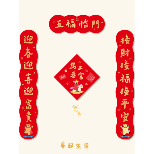 對磁吸聯2026年馬年新年高檔創意門聯福字貼布置喬遷入戶大門春聯