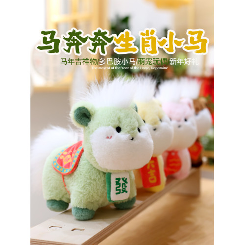 2026馬年吉祥物公仔馬年毛絨玩具生肖馬可愛小馬玩偶布娃娃禮品