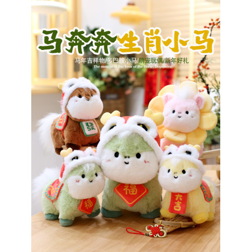 2026馬年吉祥物公仔馬年毛絨玩具生肖馬可愛小馬玩偶布娃娃禮品