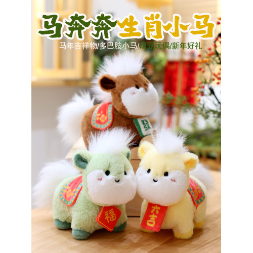 2026馬年吉祥物公仔馬年毛絨玩具生肖馬可愛小馬玩偶布娃娃禮品