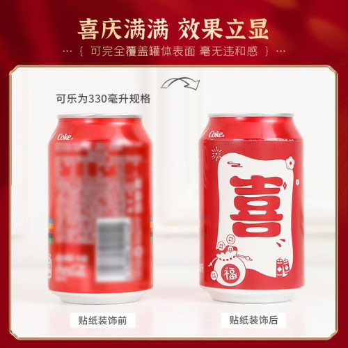2026新款喬遷搬家新年裝飾可樂貼紙王老吉生日滿月氛圍裝扮用品