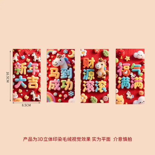 馬年仿毛絨趣味紅包春節創意5D立體紅包袋新年過年利是封壓嵗包