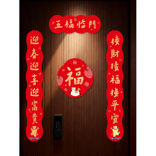 馬年對聯新年福字門貼過年春節裝飾布置2026新款入戶門聯磁吸春聯