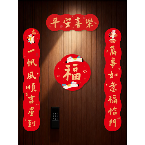 馬年對聯新年福字門貼過年春節裝飾布置2026新款入戶門聯磁吸春聯