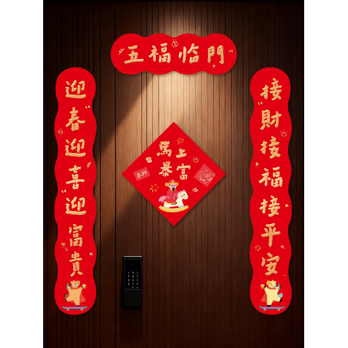 馬年對聯新年福字門貼過年春節裝飾布置2026新款入戶門聯磁吸春聯