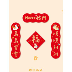 對聯馬年2026年新款磁吸春聯新年過年氛圍入戶小門貼福字春節裝飾