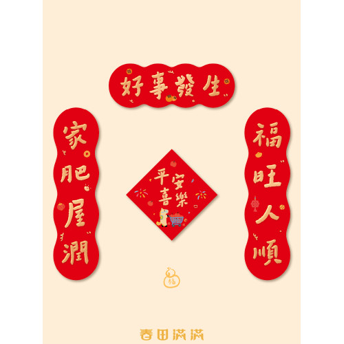 對聯馬年2026年新款磁吸春聯新年過年氛圍入戶小門貼福字春節裝飾