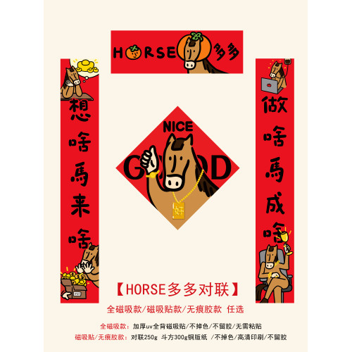 馬年對聯2026全磁吸對聯門貼新年裝飾入戶門福字創意年輕人春聯