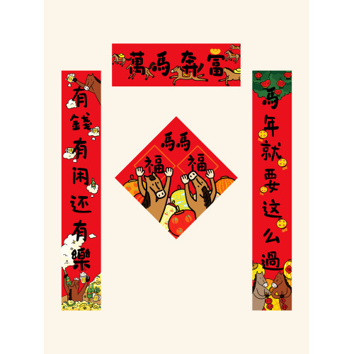 馬年對聯2026全磁吸對聯門貼新年裝飾入戶門福字創意年輕人春聯