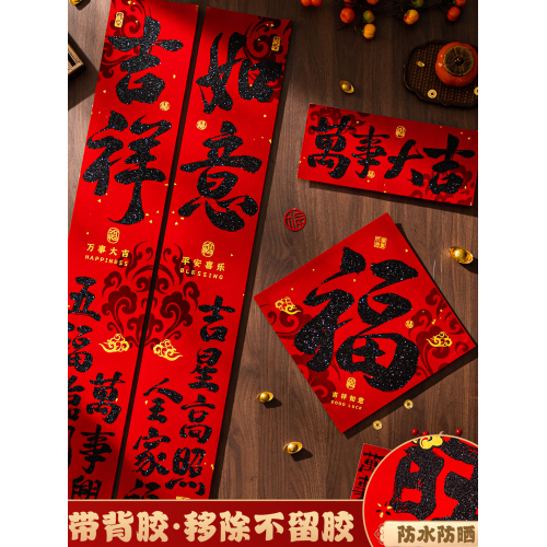 2026新款春節絨布對聯大門福字門貼套裝新年過年家用裝飾馬年春聯