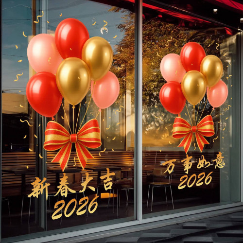 2026元旦裝飾品窗花馬年店鋪玻璃櫥窗布置靜電貼氣球新年快樂窗貼
