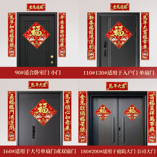 馬年新年絨布生肖對聯2026立體絨面過年精美春聯福字春節自粘門貼