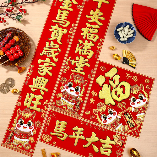 馬年新年絨布生肖對聯2026立體絨面過年精美春聯福字春節自粘門貼