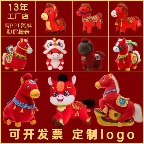 2026馬年吉祥物毛絨玩具創意馬上有錢年會活動小禮品小馬玩偶公仔