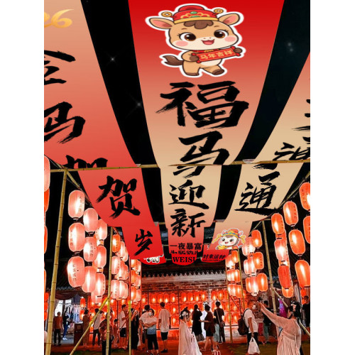 2026馬年火鍋天幕掛布長條背景布紅色喜慶新年氛圍感吊頂裝飾布置