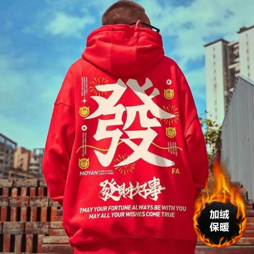 國潮發財風紅色本命年連帽套頭衛衣男寬鬆大加絨加厚新年外套