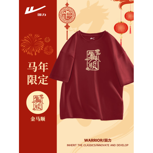 廻力男士短袖t恤2026新款馬年本命年紅色過年衣服男款新年親子裝Q