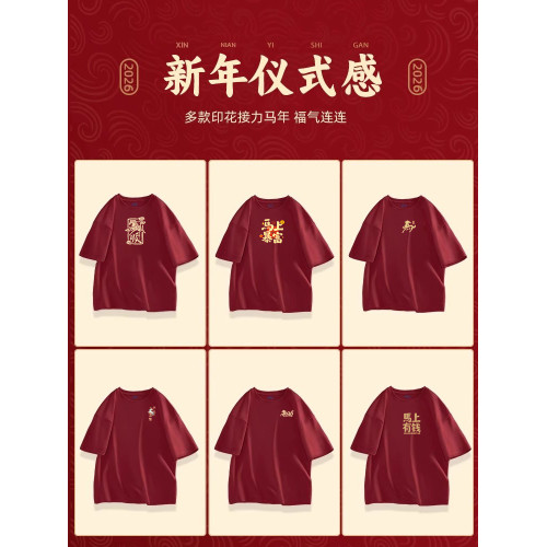 廻力2026年紅色短袖t恤男士新款馬年本命年衣服純棉大碼男裝半袖