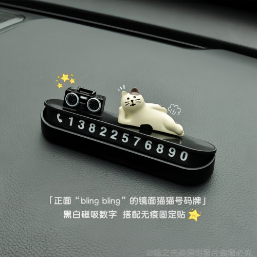 黑白數字貓貓挪車電話牌可愛個性臨時停車號碼牌車用內飾移車創意