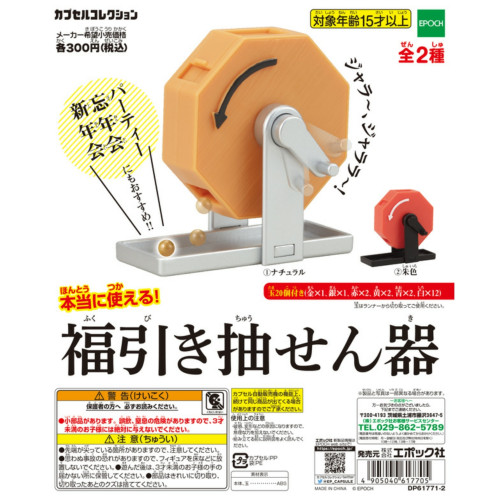 【銀桑】Epoch 扭蛋 迷你福引搖珠機搖獎機  微縮擺件