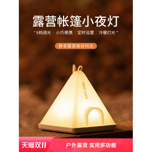 戶外露營小夜燈帳篷燈裝飾氛圍充電長續航懸掛式手提桌面可攜式台燈