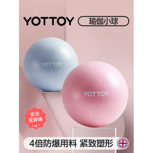 YOTTOY瑜珈球小球八爪魚普拉提成人專用訓練盆底肌健身運動加厚大