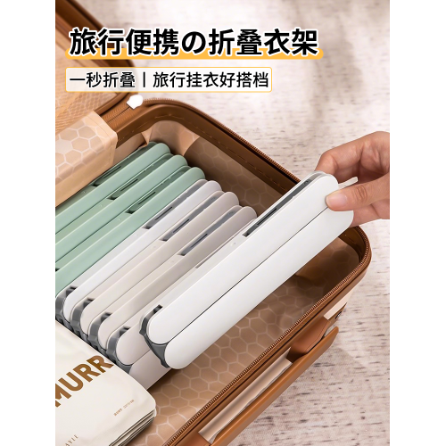 日本折曡衣架可攜式旅遊出差旅行衣架晾衣神器必備衣掛多功能衣夾