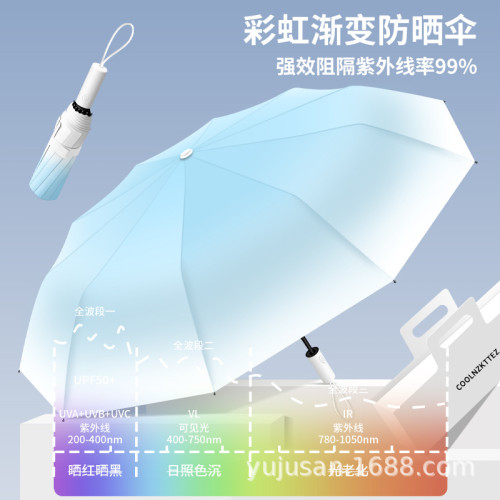 全自動漸變雨傘折曡傘高級感晴雨兩用遮陽傘製定廣告太陽