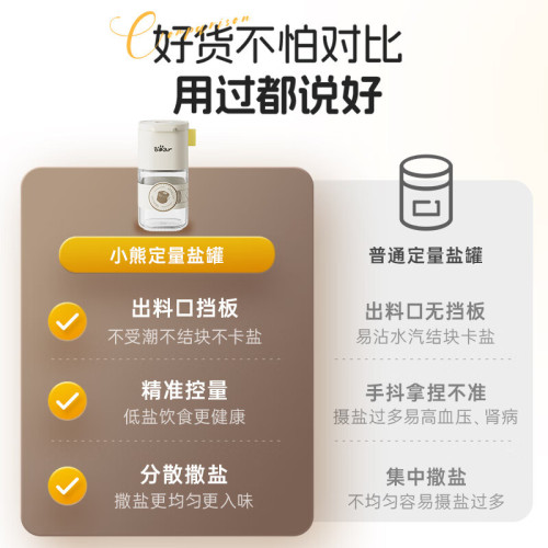 小熊CX-JW008伊萬調料盒定量撒鹽罐調料罐調味盒定量控鹽罐鹽瓶