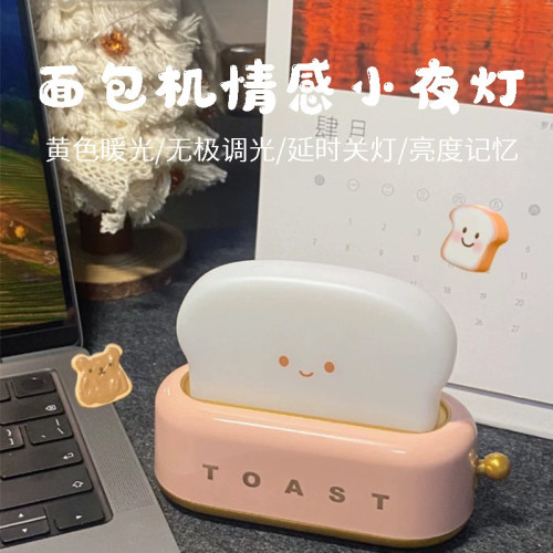 吐司小夜燈可愛麵包台燈臥室床頭氛圍燈伴睡燈宿捨床頭燈裝飾擺件