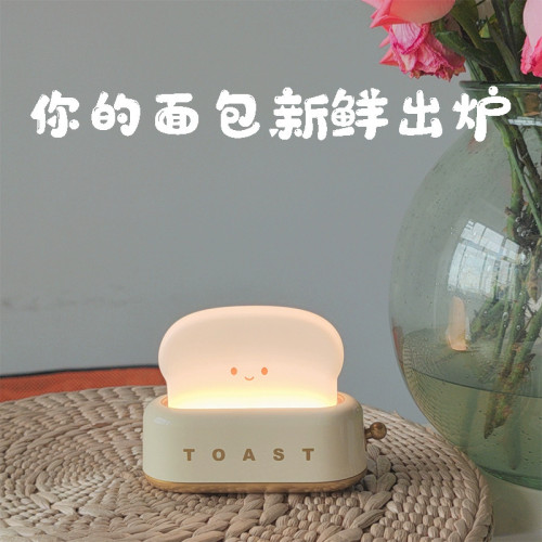 吐司小夜燈可愛麵包台燈臥室床頭氛圍燈伴睡燈宿捨床頭燈裝飾擺件