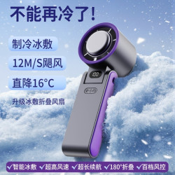 2025新品手持風扇高速渦輪冰敷製冷小風扇迷你可攜式掛脖折疊風扇正