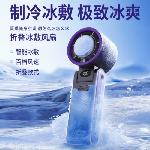 2025新品手持風扇高速渦輪冰敷製冷小風扇迷你可攜式掛脖折疊風扇正