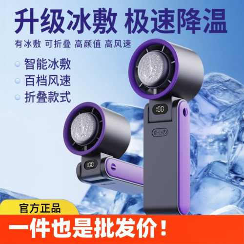 2025新品手持風扇高速渦輪冰敷製冷小風扇迷你可攜式掛脖折疊風扇正