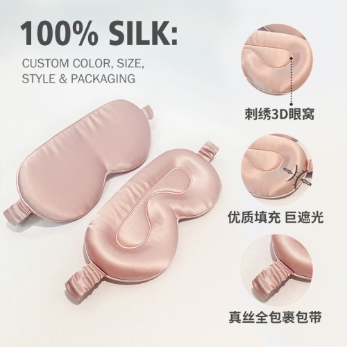 刺綉護眼罩 真絲3D立體桑蠶絲遮光眼罩