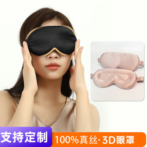 刺綉護眼罩 真絲3D立體桑蠶絲遮光眼罩