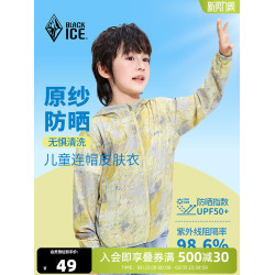 下架3.17，黑冰兒童原紗防曬衣防紫外線外套夏輕薄透氣皮膚衣9202
