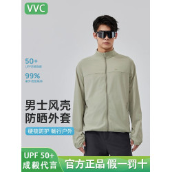 VVC戶外運動防曬衣男士夏季新款防紫外線透氣涼感外套立領防曬服